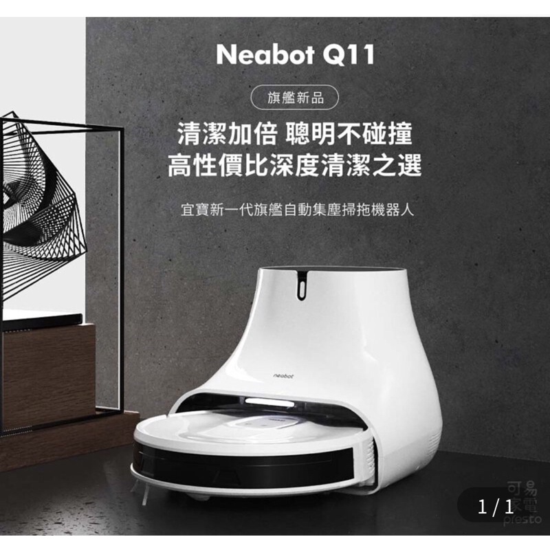 Q11 自動集塵堡 掃地機器人 NEABOT-Q11