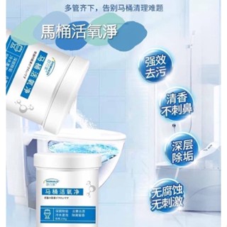 【𝑃𝑌𝑍𝑌𝑇 𝐻𝑜𝑚𝑒】臺灣出貨✨馬桶活氧淨 去汙垢 尿鹼神器 馬桶泡泡淨 活氧泡泡淨 馬桶 去黃尿漬清潔劑 潔廁除垢劑