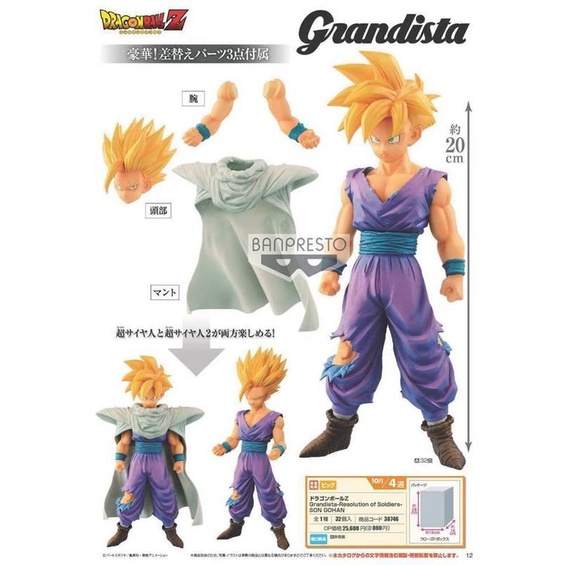 代理版 景品 七龍珠Z Grandista G-ROS 孫悟飯 可換裝