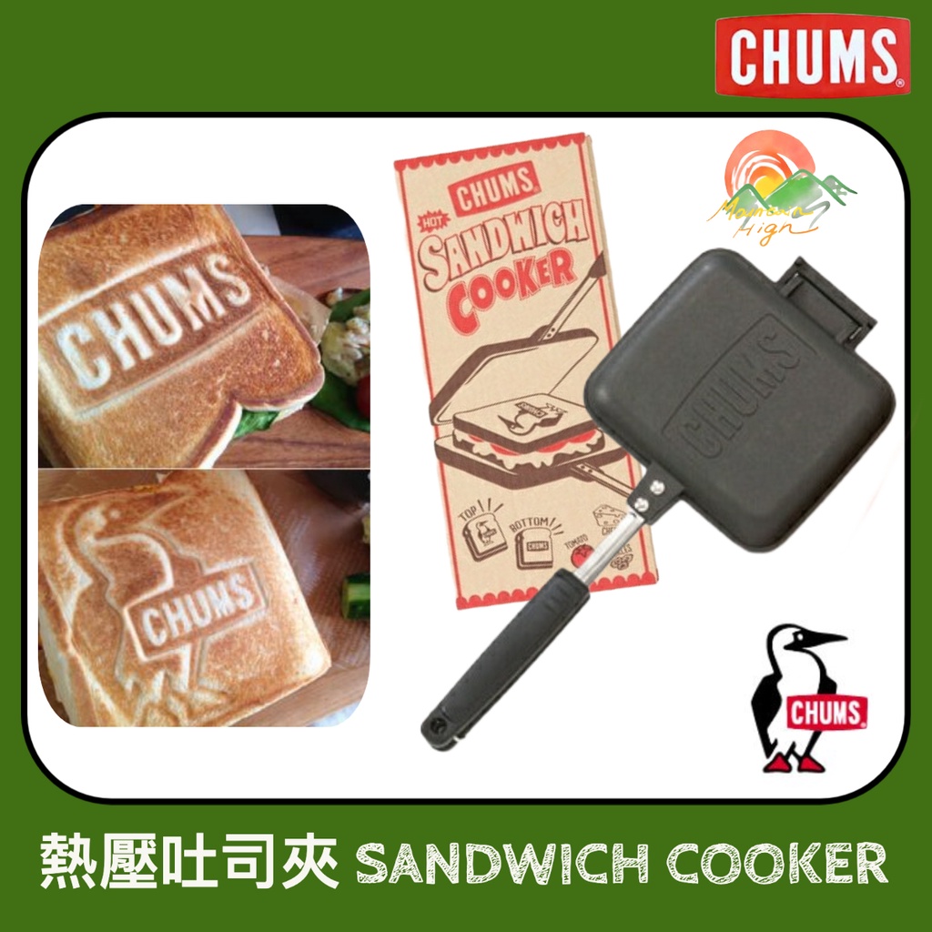 【🇯🇵日本製CHUMS】🚀現貨秒發 CH62-1039 熱壓三明治夾 露營 熱壓三明治