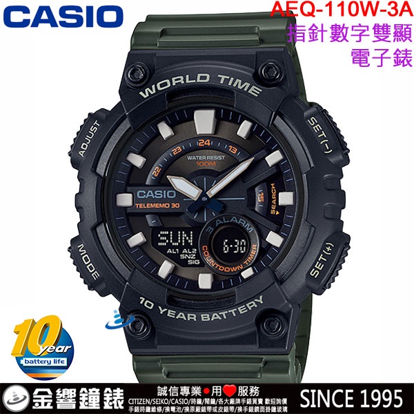 &lt;金響鐘錶&gt;預購,CASIO AEQ-110W-3A,公司貨,10年電力,指針數字,世界時間,30組電話,時尚男錶,手錶