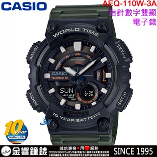 <金響鐘錶>預購,CASIO AEQ-110W-3A,公司貨,10年電力,指針數字,世界時間,30組電話,時尚男錶,手錶
