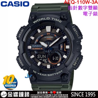 <金響鐘錶>預購,CASIO AEQ-110W-3A,公司貨,10年電力,指標數字,世界時間,30組電話,時尚男錶,手錶