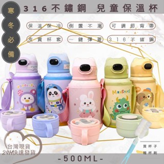 【臺灣秒發】雙蓋316不鏽鋼 送備品 兒童保溫杯 316保溫杯 316吸管保溫杯 兒童保溫杯 幼兒保溫杯 吸管保溫杯
