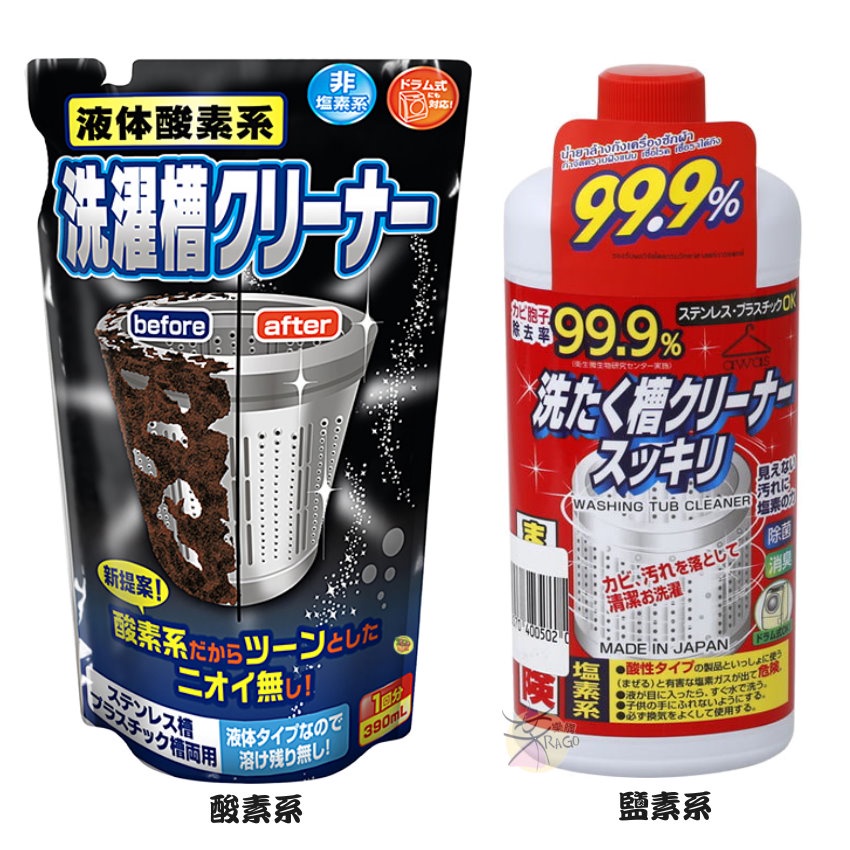 火箭石鹼 洗衣槽清潔劑 【樂購RAGO】 日本製