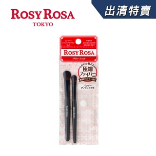 ROSY ROSA 小花眼影刷組N 2入【盒損/短效】