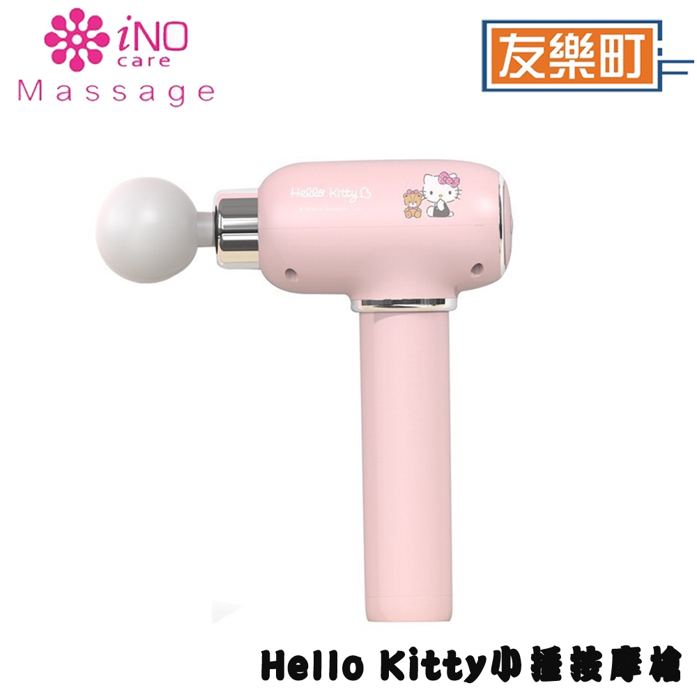 【iNO】Hello Kitty小捶按摩槍 筋膜槍