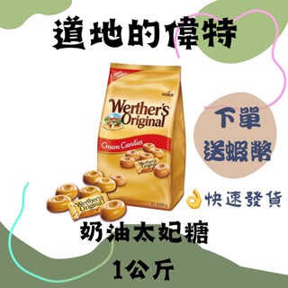 偉特糖 costco 好市多 偉特 太妃糖 糖果 偉特奶油糖 道地的偉特 奶油太妃糖 #126427