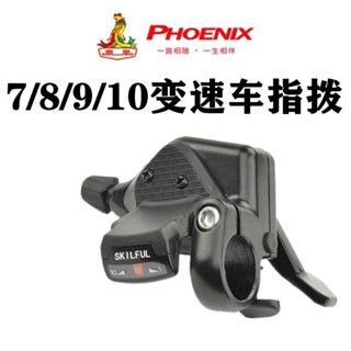 ☁5061*鳳凰山地車變速器指撥7 8 9 10速24 27 30指撥21自行車變速配件