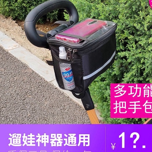 寶寶好遛娃神器配件v8通用把手包v5b置物籃v18推車收納v3儲物袋v9 現貨 嬰兒推車掛包 多功能嬰兒寵物車掛包防水