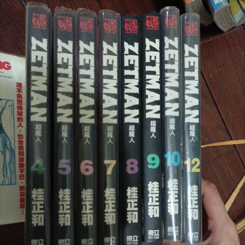 超魔人 ZETMAN 日本漫畫 尚有4,5,8,9,10,12集 自有書 二手書單本60元