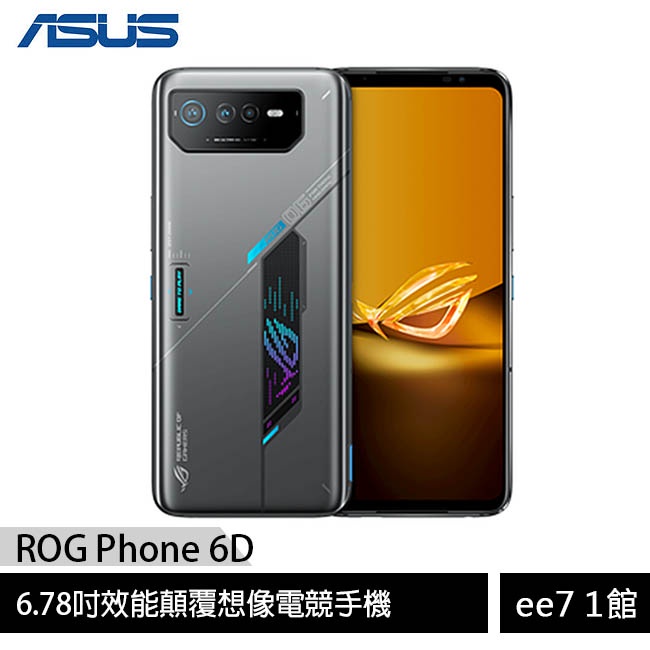 ASUS ROG Phone 6D (16G/256G) 6.78吋電競手機/內附保護殼 ee7-1