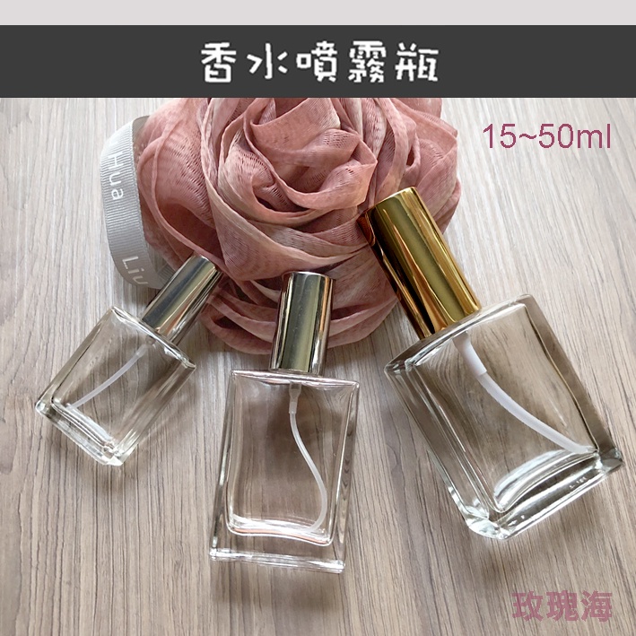 玫瑰海🌺螺口 15ml-50ml 水晶香水瓶 香水分裝瓶 玻璃噴瓶玻璃 香水噴霧瓶
