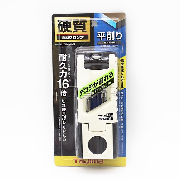 【工具帝國】田島 TAJIMA 硬質角度刨刀 TMK-KH45 附陶瓷刀刃1片 削切美耐板、合板、矽酸鈣板