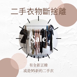 ✨全新/二手衣✨牛仔外套 套裝 洋裝 牛子群 短裙 麂皮外套 拼接襯衫