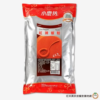 小磨坊 業務用紅辣椒粉1kg / 包