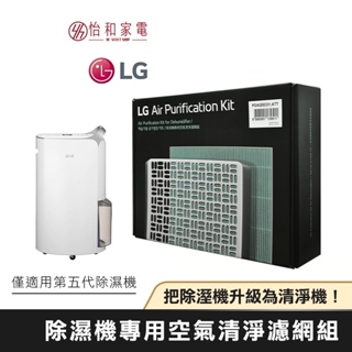 LG PuriCare™ 除濕機專用 空氣清淨 濾網組 HEPA13 外掛濾網 PDAQSC01