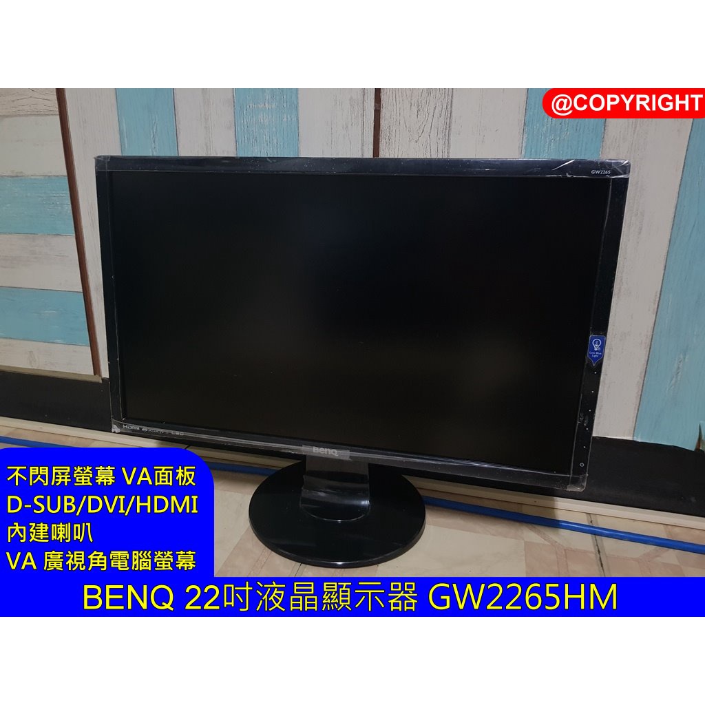 BenQ 22吋 GW2265HM 不閃屏螢幕 VA面板 D-SUB/DVI/HDMI 內建喇叭 VA 廣視角電腦螢幕