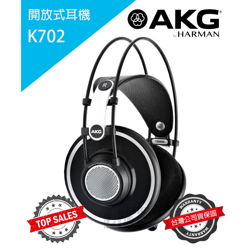 『專業監聽』奧地利 AKG K702 監聽耳機 開放耳罩式 公司貨 萊可樂器