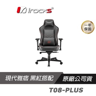 iRocks 艾芮克 T08-PLUS高階電腦椅 4D扶手/菱格紋設計/多段椅背/背部收納/電競椅/電腦椅/辦公椅
