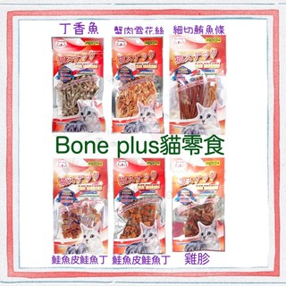 BONE PLUS 貓零食 魔法村 PV 貓點心 寵物零食 貓肉條 貓咪肉條 PET VILLAGE