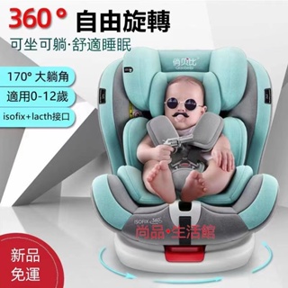 【狂歡價】【免運下殺】成長型0-12歲兒童 安全座椅 汽車用座椅 嬰兒寶寶車載360度旋轉簡易便攜式坐椅通用