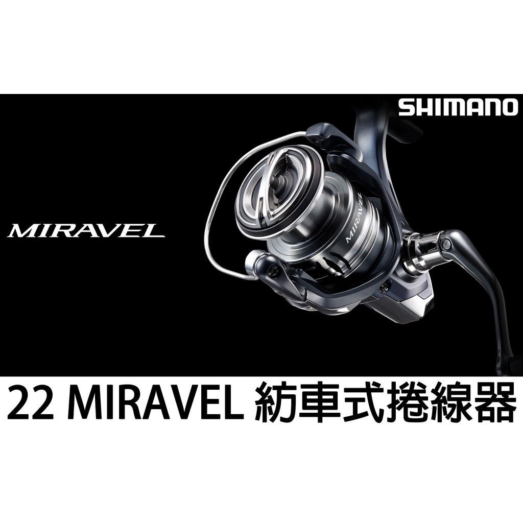 源豐釣具 🔥全規格現貨! SHIMANO 22 MIRAVEL CI4+ 超輕量機身 紡車式捲線器 路亞 海釣 磯釣