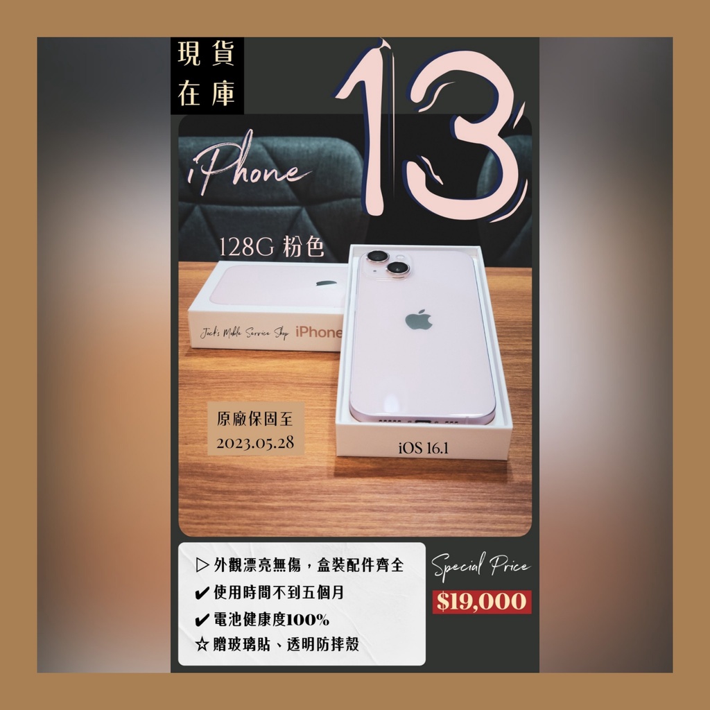 📱機況超新❗️二手 iPhone 13 128G 粉色 👉高雄市新興區提供自取📱433