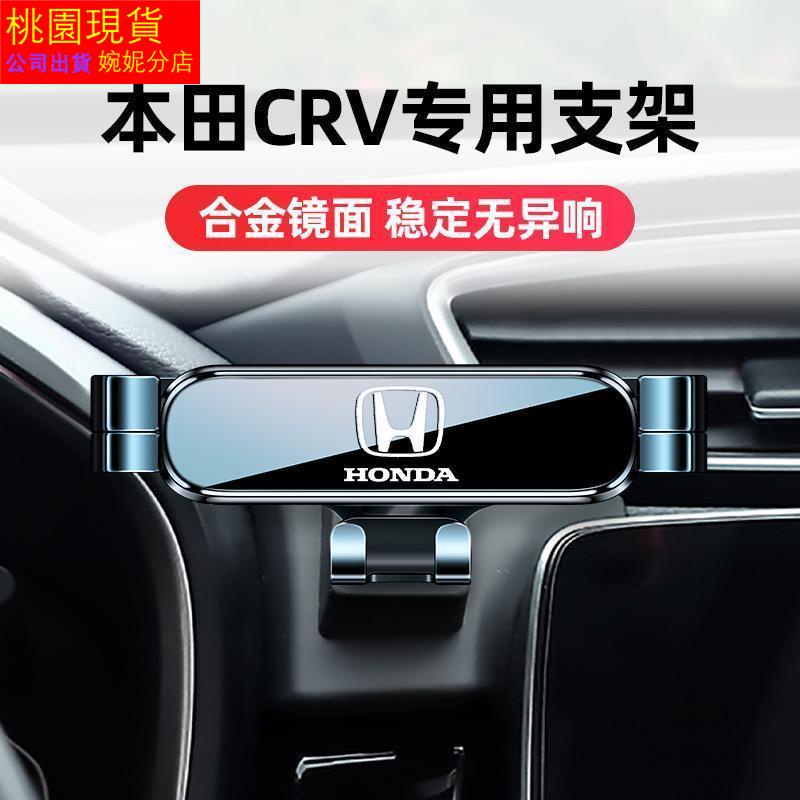 現貨 Honda CRV專用 適用于12-22款CRV手機車載支架 改裝專用內飾改裝導航支架 導航支架 手機夾 手機架