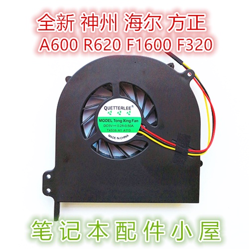 現貨速發 筆電風扇 散熱風扇用於 海爾A600 方正R620 神州Q550S Q530S F1400 Q231S F32