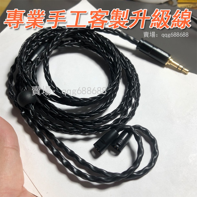 手工客製 適用森海塞爾IE80 IE80s IE8 IE8i單晶銅鍍銀耳機升級線 2.5mm/4.4mm平衡線