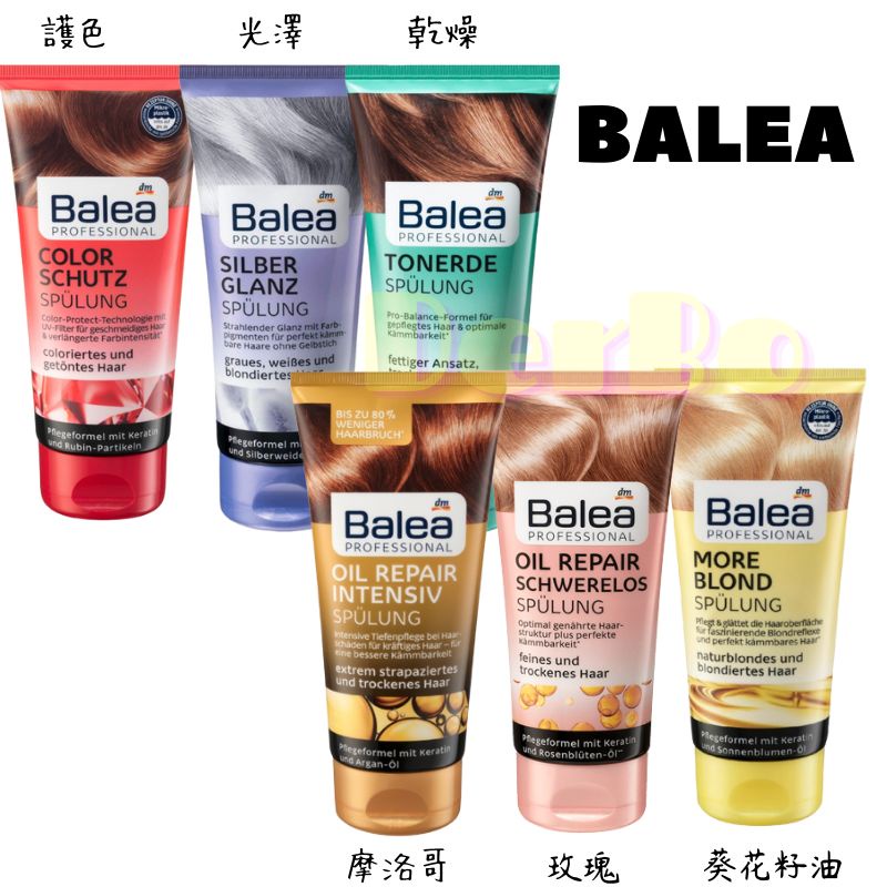 現貨『德國🇩🇪』DM Balea 護髮素 潤髮乳 200ml 銀色光澤 乾燥 護色 葵花籽油 玫瑰 摩洛哥油 璀璨亮澤