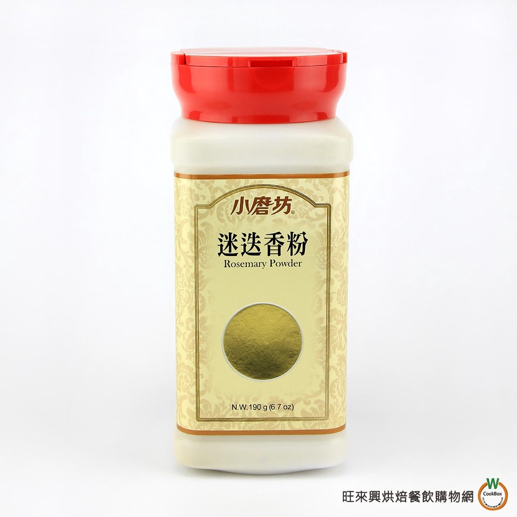 小磨坊PVC 迷迭香粉190g (含罐重290g) / 罐
