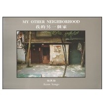 (回頭書W)我的另一個家：My Other Neighborhood/9579721181/施凱倫