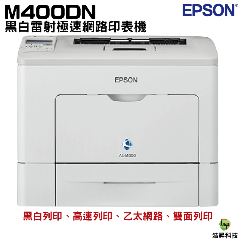 Epson WorkForce AL-M400DN 黑白雷射極速網路印表機