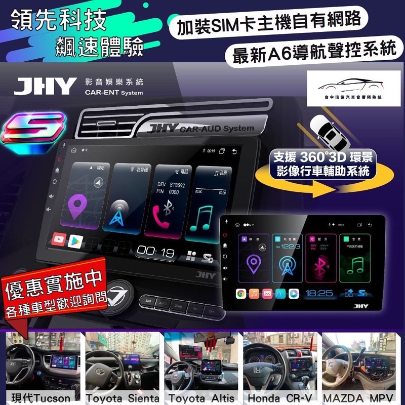 台中店面安裝JHY S系列 八核心多媒體安卓機支援360環景系統S700/S730/S900/S930