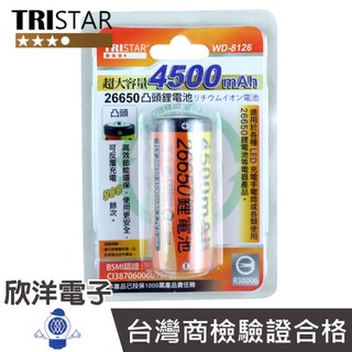 TRISTAR 26650 鋰電池 4500mAh 凸頭鋰電池 (WD-8126) 適用LED充電手電筒 電子材料