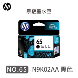 HP NO.65 N9K01AA N9K02AA 原廠彩色黑色墨水匣 適用Deskjet 2620 NO65 墨水