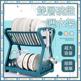 雙層碗盤瀝水架-碗架 瀝水架 置物架 瀝水碗架 碗盤收納 碗盤瀝水 廚房收納架 杯子收納架 碗筷瀝水架 碗盤瀝水架 樂邦