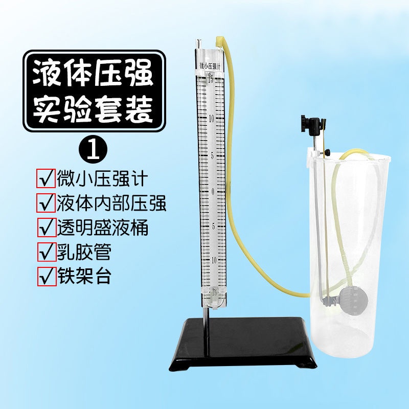 CK51★液體內部壓強實驗器微小壓強計液體內部壓強鐵桿底座十字夾乳膠管