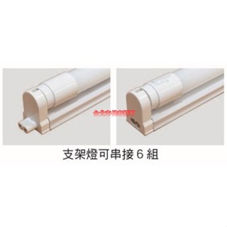 臺北市長春路 舞光 DANCELIGHT T8替換型支架燈 空臺 LED專用 簡易燈具 1尺 2尺 3尺 4尺 不含燈管