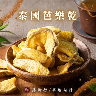 臻御行 泰國芭樂乾 300g