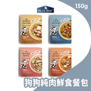 倍力BLUEBAY ﹝純肉鮮食餐包FRESHSTEW JUMBO肉塊﹞ 主食 挑嘴挑食 狗餐包 150g/單包