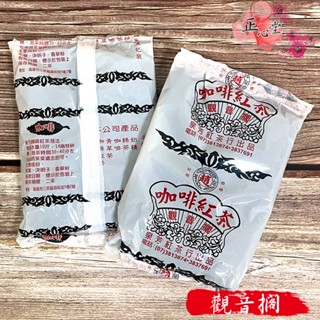 【正心堂】觀音閣 120克/包 咖啡紅茶 觀音閣紅茶 非免濾茶葉包 小包裝紅茶 古早味紅茶 復刻紅茶 小時候的紅茶味道