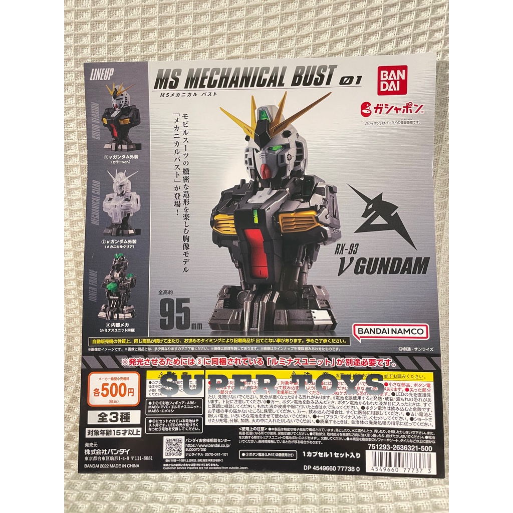 《$uper Toys》全新現貨 扭蛋 轉蛋 發光 MS鋼彈機械胸像 01 ν鋼彈 Nu 鋼彈 牛鋼 胸像 公仔 模型