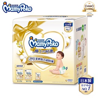 滿意寶寶 Mamy Poko 極上呵護尿布禮盒 寵愛賀禮 (S60片2包+M62片1包+輕巧褲M 3片)