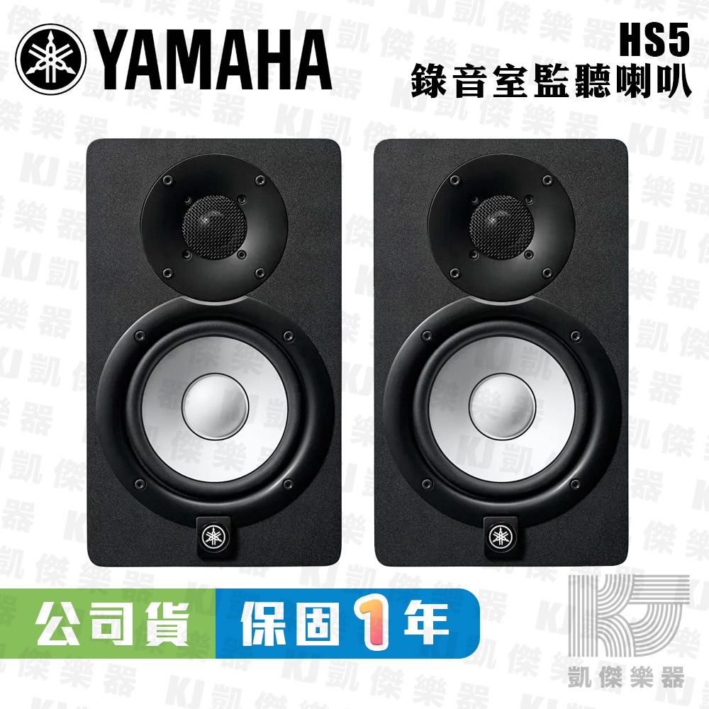 【RB MUSIC】YAMAHA HS5 監聽喇叭 一對 黑色 全新公司貨 主動式 錄音室監聽喇叭