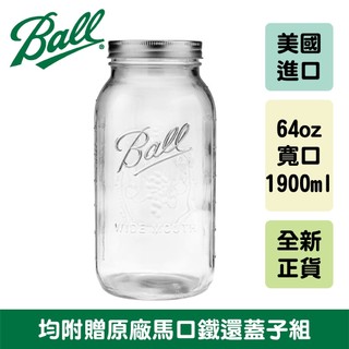 Ball 梅森罐 64oz 寬口 Glass Wide Mouth Mason Jar 梅森罐/密封罐/醃漬罐/酒釀瓶