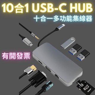 Type-C十合一 多功能轉接頭 usb集線器 hub 多功能行動硬碟 隨身轉接器 擴充套件塢 Macbook 轉接頭