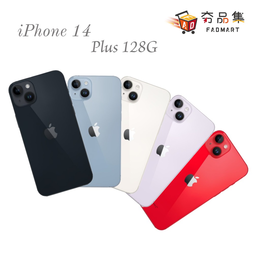 Apple iPhone 14 Plus 128G 128GB 紫 藍 午夜 星光 紅 [ 夯品集 ]